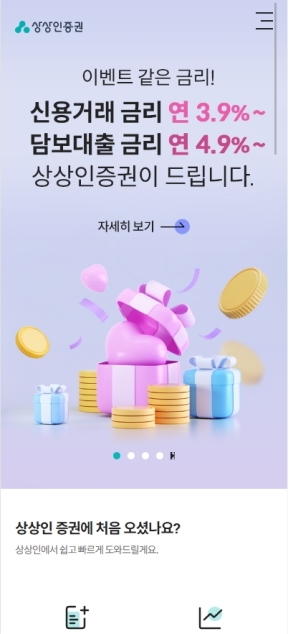 상상인증권 모바일 웹					 					 인증 화면